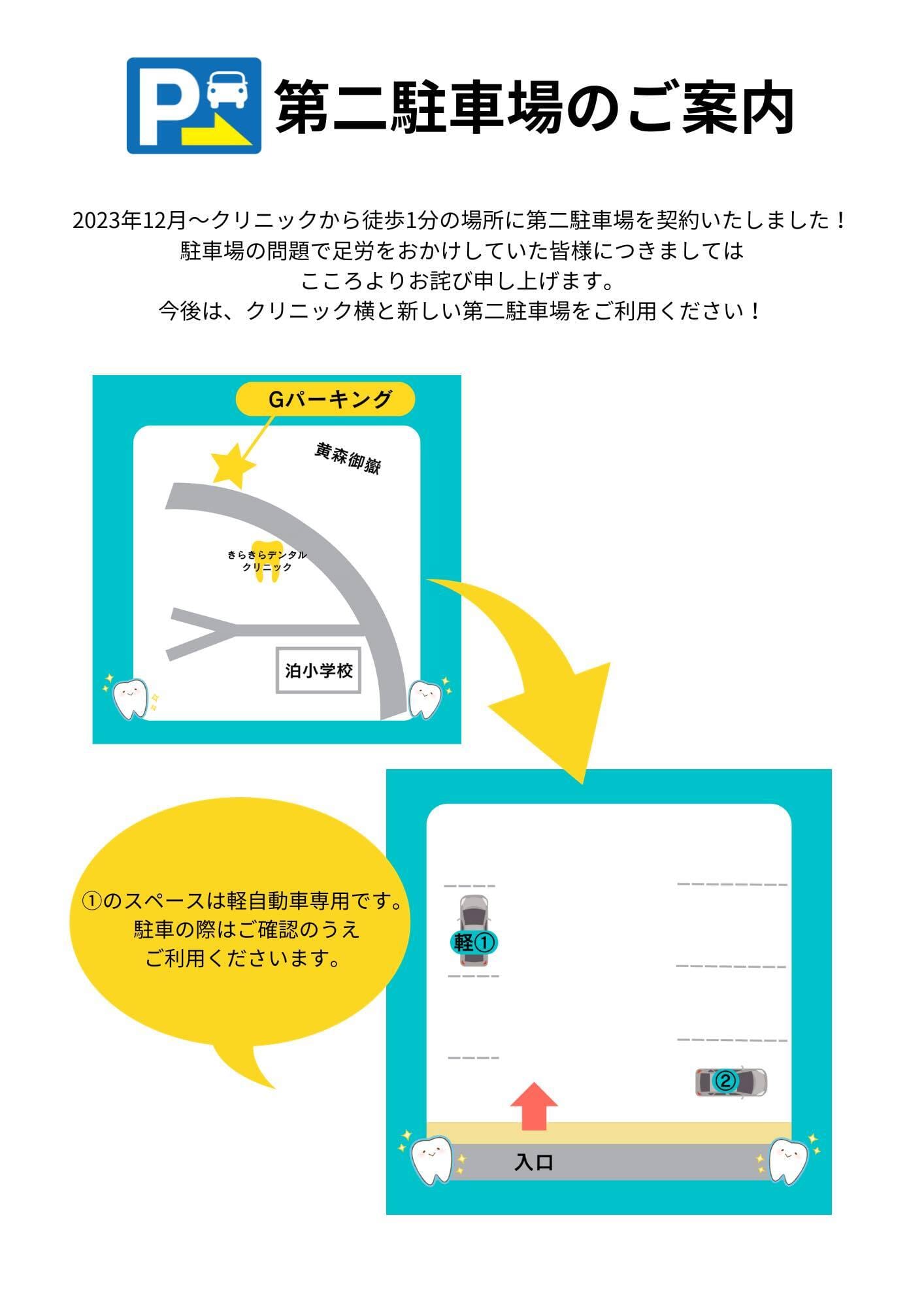 第二駐車場のご案内