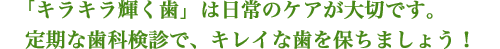 沖縄 歯医者 歯科検診